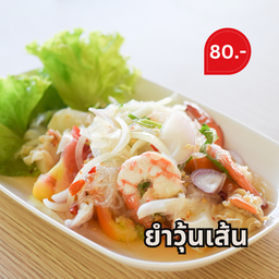 ยำวุ้นเส้น
