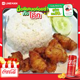 [อร่อยซ่ากับโค้ก] ข้าวหมูสามชั้นทอด+โค้กกระป๋อง