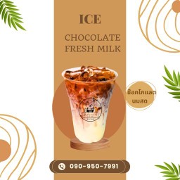 ช็อคโกแลตนมสด L