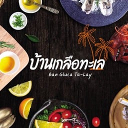 บ้านเกลือทะเล บางพระ