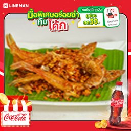 [อร่อยซ่ากับโค้ก] ปลาทรายทอดขมิ้น+โค้ก
