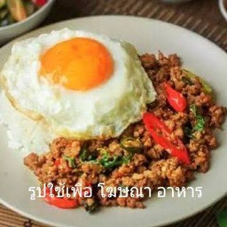 ผัดกะเพราหมูสับ