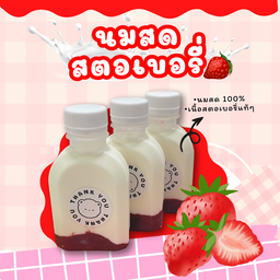 ทรายซี(นมสด)