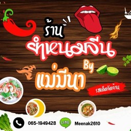 ยำขนมจีน