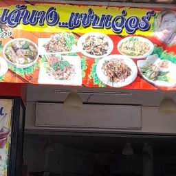 เจ๊นาง แซ่บเว่อร์ บางกอกน้อย