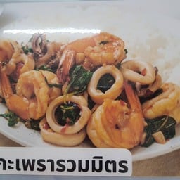 ข้าวกะเพรารวมมิตร