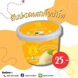 ไอศกรีมสับปะรดผสมโยเกิร์ต