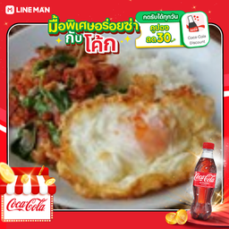 [อร่อยซ่ากับโค้ก] กะเพราเบคอนรมควัน +โค้กขวดออริจินัล