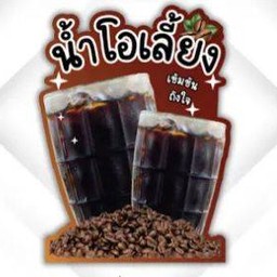 น้ำโอเลี้ยง