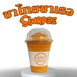 ชาไทยชาเธอ Slurpee - สหไทยสุราษฎร์