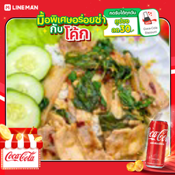 [อร่อยซ่ากับโค้ก] กะเพราหมูสามชั้นสไลด์พริกแห้ง +โค้กกระป๋องออริจินัล