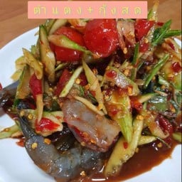 ตำแตง+กุ้งสด