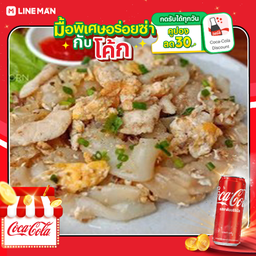 [อร่อยซ่ากับโค้ก] ก๋วยเตี๋ยวคั่วไก่+โค้กกระป๋อง