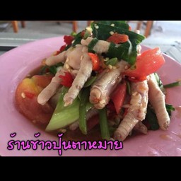 ตำตีนไก่
