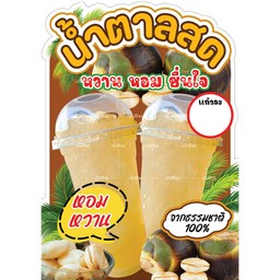 น้ำตาลสด