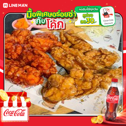 [อร่อยซ่ากับโค้ก] ชุดข้าวไก่ไร้กระดูกซอสเกาหลี 6 ชิ้นใหญ่สุดคุ้ม+โค้กขวด