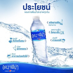 น้ำดื่ม 550 ML.