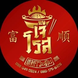 เจ๊โรส หมูกระทะ บางซ่อนตลาดยิปซี (เจ้าดังเจ้าเดิมแค่เปลี่ยนชื่อ)