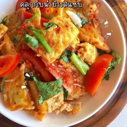 ยำไข่เจียว