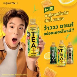 ทีพลัส ชาอู่หลง สูตรน้ำผึ้งมะนาว 490 ml.