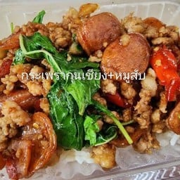 ข้าวกระเพรากุนเชียง+หมูสับ