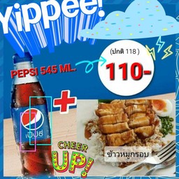 ข้าวหมูกรอบ(ธรรมดา)+เป็ปซี่ 430 มล. (up550)