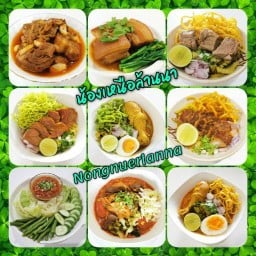 น้องเหนือล้านนา