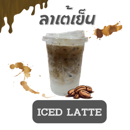 ลาเต้เย็น
