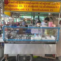 น้ำเต้าหู้ตลาดเอกสิน หนองจอก