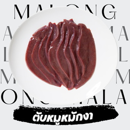 ตับหมูหมักงา 70 กรัม