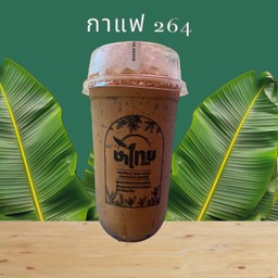 กาแฟ 264  Coffee 264