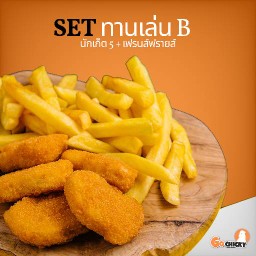 Set ทานเล่น B