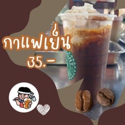 กาแฟโบราณเฮียเพียว