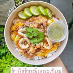 ข้าวไข่ข้นปลาหมึกกระเทียม