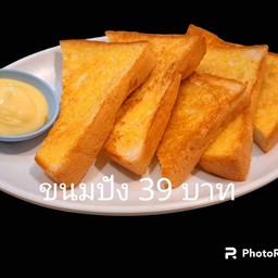 ขนมปังปิ้ง