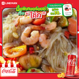 [อร่อยซ่ากับโค้ก] ตำเส้นเล็กกุ้งสุก + โค้ก ออริจินัล (กระป๋อง)