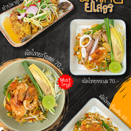 เด่นจันทร์ ผัดไทยตามสั่ง