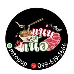 ร้านแน่นเนื้อ ดอนไก่ดี กระทุ่มแบน
