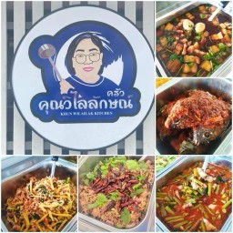 ก๋วยเตี๋ยวเรือ/อาหารตามสั่ง ร.ลักษณ์