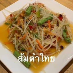 ตำไทย