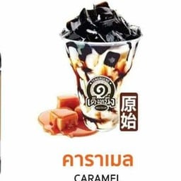 เฉาก๊วยคาราเมล 22 ออนซ์