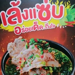 ชายสี่ บะหมี่เกี๊ยว หน้าร้านพี่ตุ๊กขายส่ง
