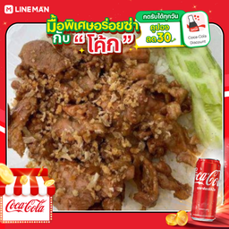 [อร่อยซ่ากับโค้ก] หมูชิ้นทอดกระเทียมราดข้าว + โค้ก ออริจินัล (กระป๋อง)