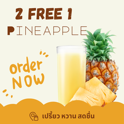 น้ำสับปะรดสกัดเย็น 2 แถม  1 (ขนาดขวด 250 ml.)