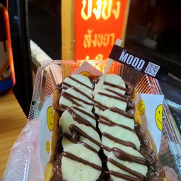 กล้วยหอม+ช็อกโกแลต