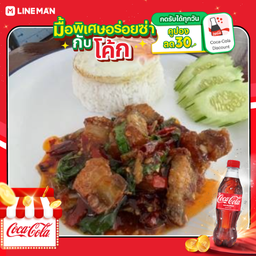 [อร่อยซ่ากับโค้ก] ผัดกะเพราหมู(หมุกรอบ) + ไข่ดาว + โค้ก ออริจินัล (ขวด 505 มล.)