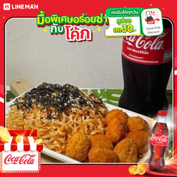 [อร่อยซ่ากับโค้ก] มาม่าเกาหลี + ไก่ป๊อป + โค้ก ออริจินัล (ขวด)