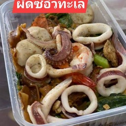 ผัดซีอิ๊วทะเล