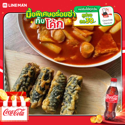 [อร่อยซ่ากับโค้ก] ชุดเซ็ต ต๊อกบกกี + คิมมารีน 2 ชิ้น + โค้ก ออริจินัล (ขวด)
