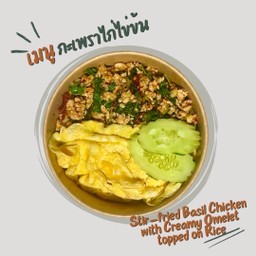 ข้าวกะเพราไก่สับ